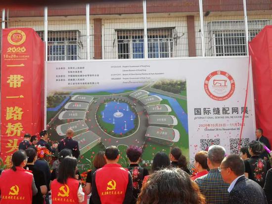 第一屆國際縫配網展啟動儀式現場。東陽宣傳部提供