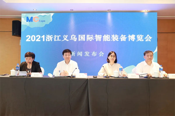 2021浙江義烏國際智能裝備博覽會新聞發布會成功舉辦
